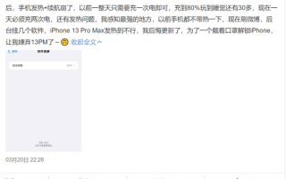 iOS 15.4翻车：iPhone13更新续航暴降50%！苹果火速回应