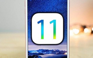 刚接触iOS 11应熟悉的几个新功能或改进