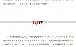 比亚迪：向全体股东 10 派 1.05 元，现金红利总额约为 3.06 亿元