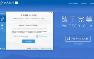 盘古iOS8.1完美越狱工具发布：iOS8-iOS8.1通吃