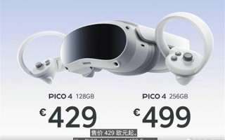 PICO 4发布：4K+级别超视感屏加持 3000元起