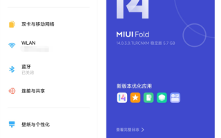 小米MIX Fold 2推送MIUI 14稳定版：系统大精简、支持光子引擎