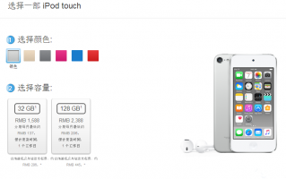iPod touch调整：容量提升/价格降低 买？