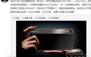 别骗我：联想称Vibe Shot搭载全幅感光元件