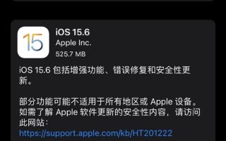 iPhone用户快升级！苹果发布iOS 15.6更新：修复存储已满等烦人问题