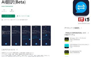 Pixela 推出 ChatGPT 翻译 App：支持中日英韩互译，限时免费上架 Google Play