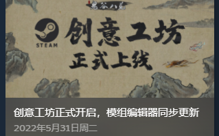 《鬼谷八荒》Steam创意工坊正式开启 模组编辑器同步更新