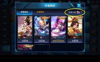 王者荣耀抽荣耀水晶有什么技巧吗 抽荣耀水晶技巧分享