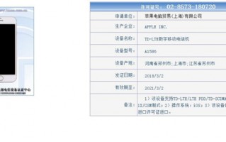 苹果iPhone 6国行进网许可证延期到2021年