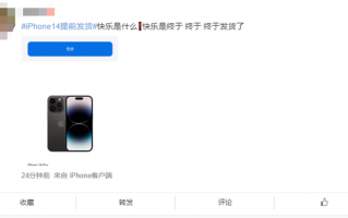 被质疑饥饿营销！曝首批订购iPhone 14 Pro发货要等近45天