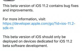 苹果iOS 11.2 beta 5更新：继续修复bug改进性能