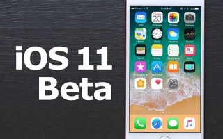 iOS 11 beta 3开发者预览版变化和新特性