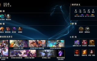 《英雄联盟》12.6 版本更新：神话精粹到来，取代至臻点和紫色宝石