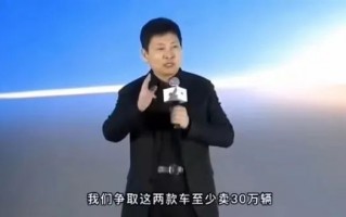 年销30万 拍倒BBA 登顶世界第一 华为这牛吹过了？