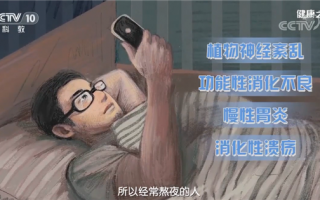 连续3晚睡眠不足免疫功能低一半 专家：经常熬夜胃病高发