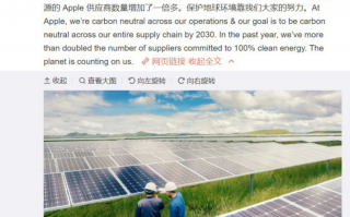 苹果：转向 100% 可再生能源的中国供应商数量翻倍
