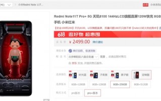 2499元！Redmi Note 11T潮流限定版上架：全球只有10000台 抢到赚到