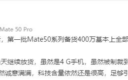 销量捅破天！华为Mate 50首批备货量曝光：余承东高端硬拼苹果14