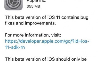 快来更新体验，苹果iOS11 Beta3已发布！