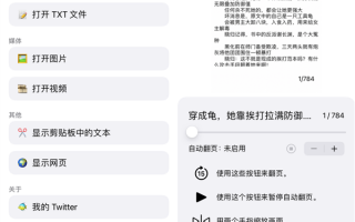 用了这款App iPhone也可以在悬浮窗里读小说了