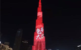 世界第一高楼迪拜塔点亮中国红：春晚吉祥物“兔圆圆”亮相
