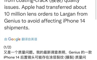 部分iPhone14镜头出现问题：距发布不足2个月 市场担心延期发布