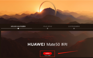 华为Mate 50预约数已超百万：下周正式登场