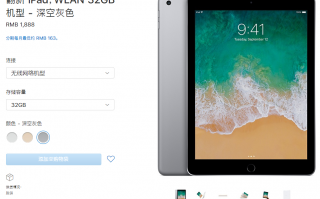 苹果iPad/iPad Pro 12.9官翻上架中国官网：1888元起