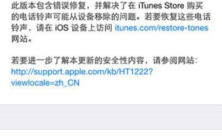 苹果iOS8.1.2更新：爱思已支持iOS8.1.2刷机
