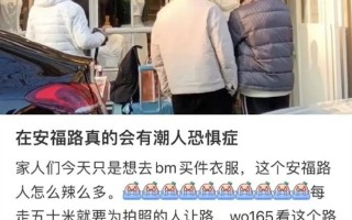 安福路居民吐槽网红街拍：堪称上海第二精神病院 白天都绕着走