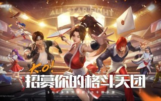 中手游格斗游戏《全明星激斗》10 月下旬上线，SNK 正版授权