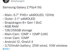 首款骁龙8+竖折旗舰！三星Galaxy Z Flip4配置曝光