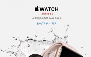 点赞！蜂窝版Apple Watch 3可以退货了