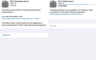 苹果iOS 11beta 6/公测版beta 5更新推送