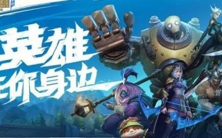 英雄联盟手游延期上线（LOL公测推迟公告）