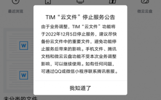 腾讯TIM云文件功能停止服务：微云云盘可继续使用