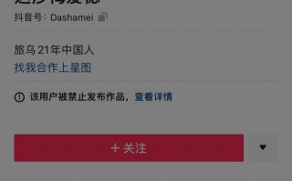 发布虚假战争视频的乌克兰华人网红被抖音平台处理：账号封禁两周