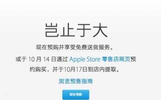 国行iPhone6今日再预约，17日店内摇号取货