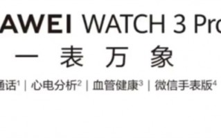华为Watch 3 Pro new核心功能抢先看：远程控车无压力