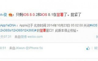 苹果关闭iOS8.0验证iOS8.0.2还在