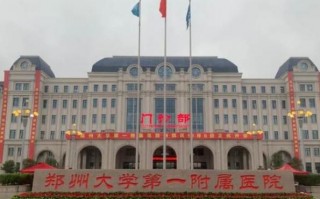 郑州十大医院排名第一 郑州医院排行榜前十名