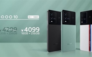 4099元 宋紫薇揭晓iQOO 10曼岛配色：内存升至16GB 价格比首发还便宜