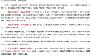 上海市场监管局规范疫情期间“社区团购”行为：要积极倾听百姓声音、加强价格自律