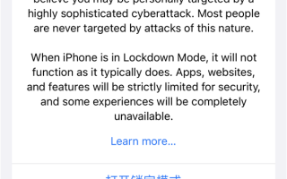 iOS 16第三个测试版推送：新增锁定模式 会禁用一大波功能