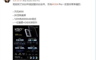 2999元的Redmi K50 Pro将火爆一整年！卢伟冰：用户一定非常幸福