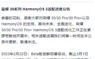 荣耀老机型终于等到！荣耀30系列获HarmonyOS 3 Beta版升级