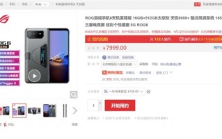 最强天玑手机来了 ROG游戏手机6天玑至尊版国行价格公布：7999元