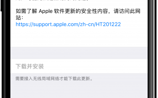苹果发布iOS 11.2.1正式版更新：修复众多漏洞
