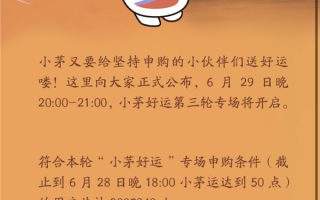 44599瓶！i茅台最大规模申购成功率3.6% 你中了吗？