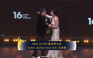 获亚洲电影大奖最佳男主角 刘嘉玲给梁朝伟颁奖